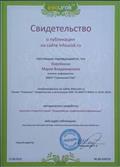 Свидетельство о публикации методической разработки Свидетельство о публикации методической разработки